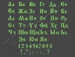Шрифт Кириллік Олд Дизайни машинної вишивки