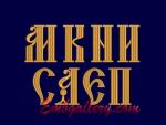 Колекція дизайнів машинної вишивки
