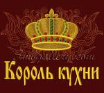 "Король кухні"